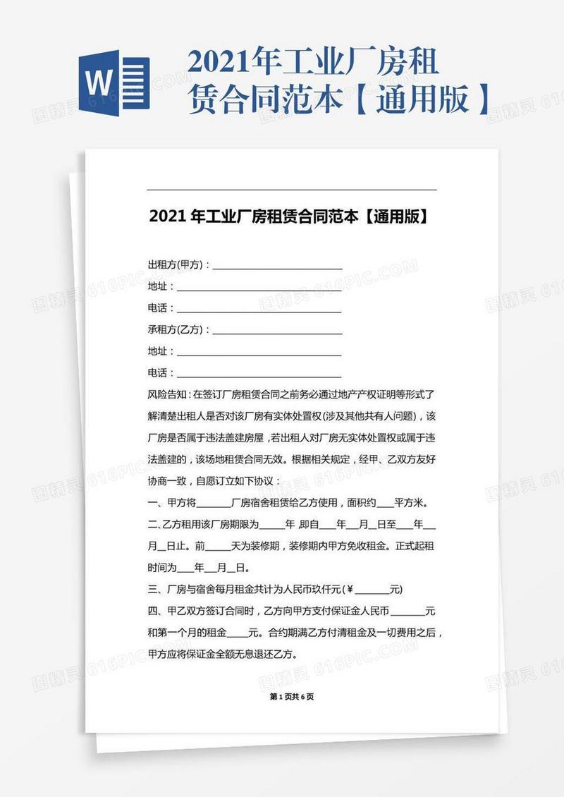 2021年工业厂房租赁合同范本【通用版】