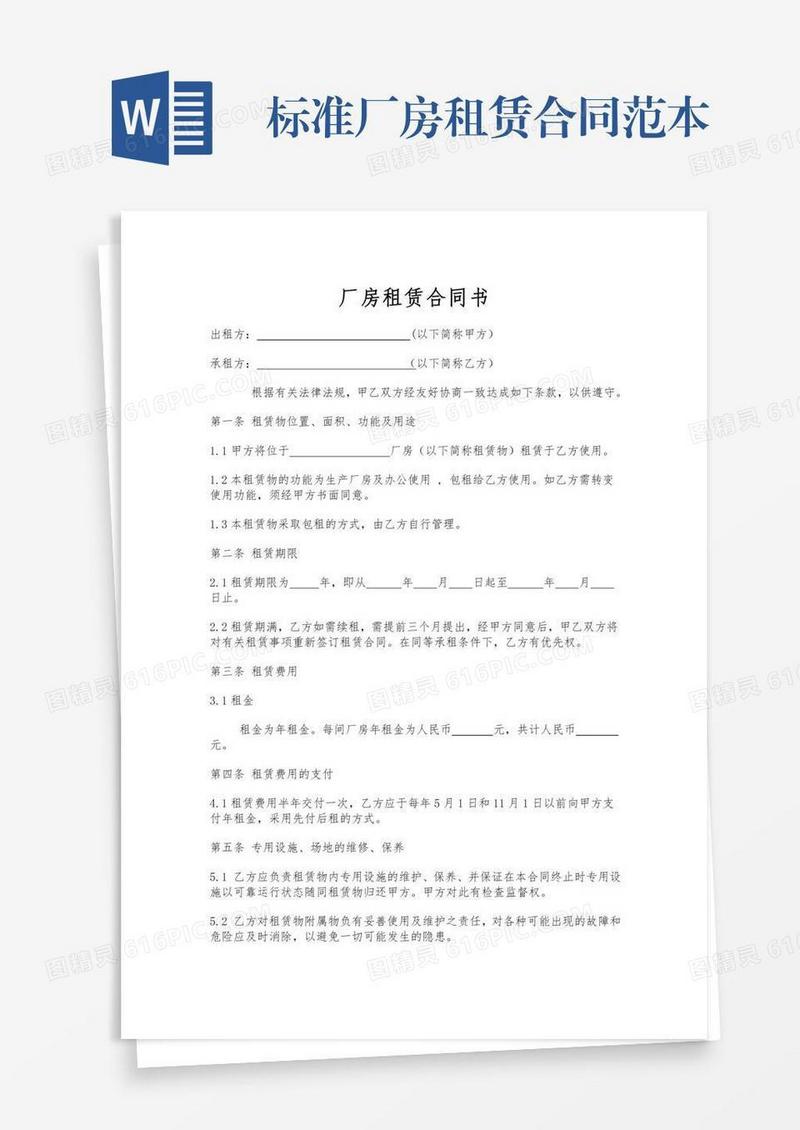 标准厂房租赁合同范本