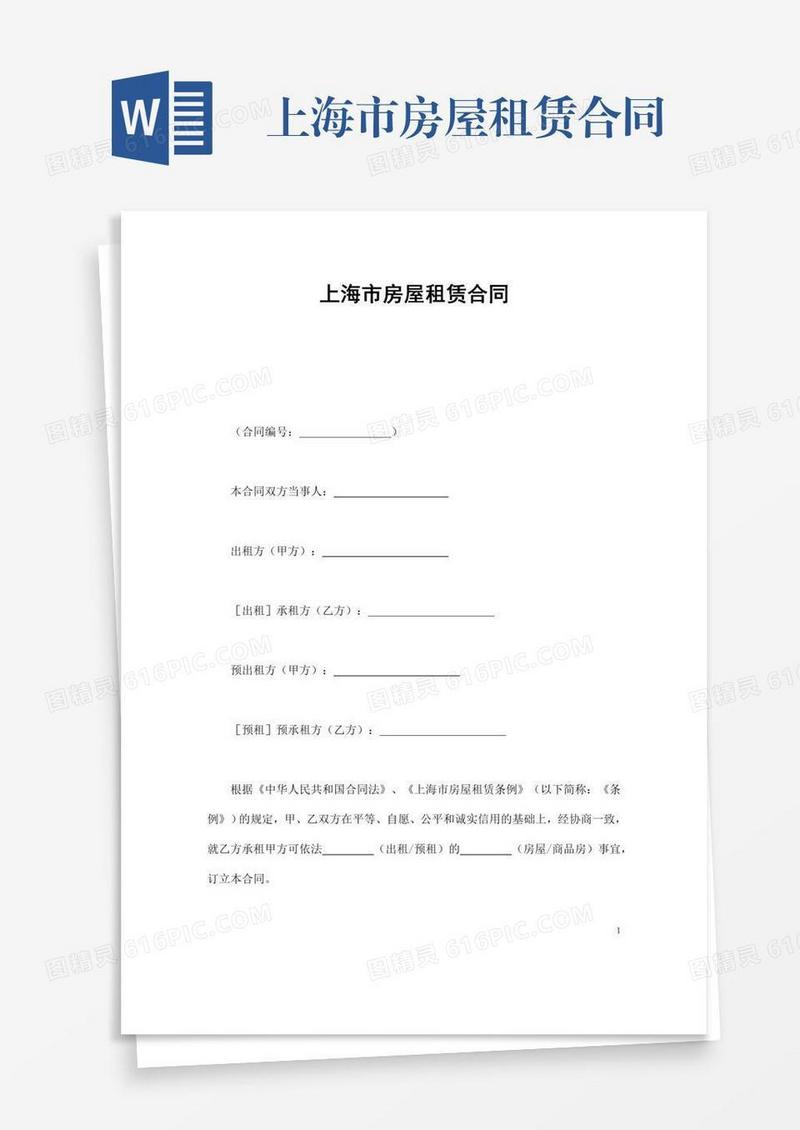 上海市房屋租赁合同