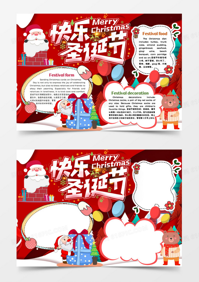 快乐圣诞节狂欢英文小报手抄报word模版