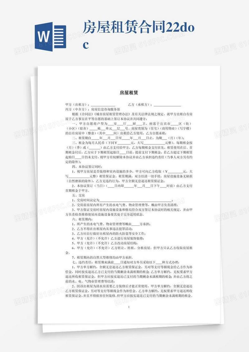 房屋租赁合同22.docx
