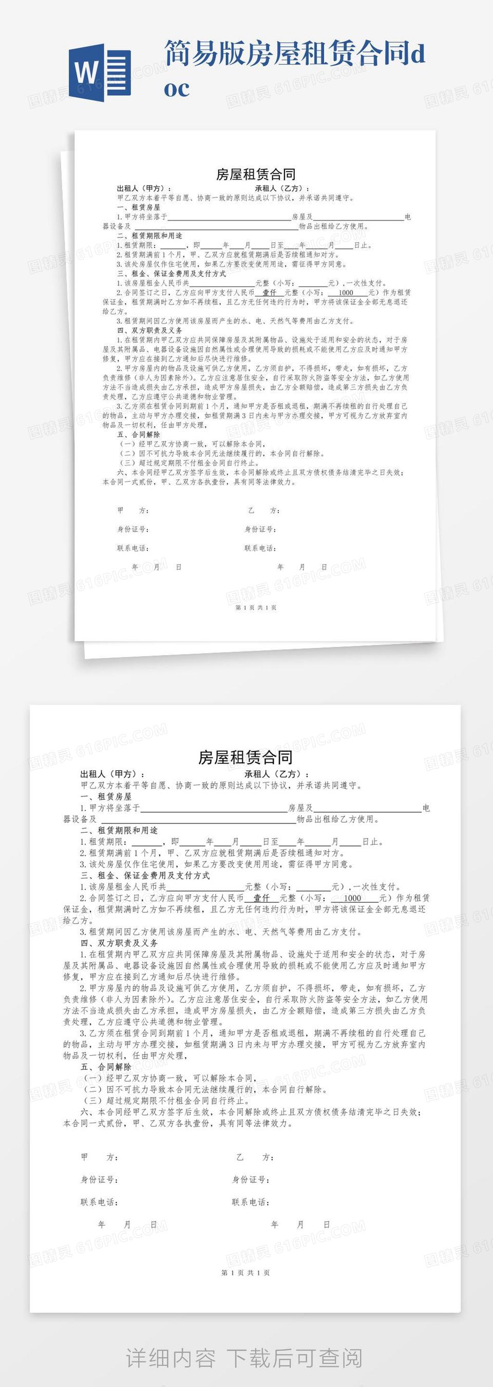 简易版英文雇佣合同.docword模板免费下载_编号vw4alg9ep_图精灵