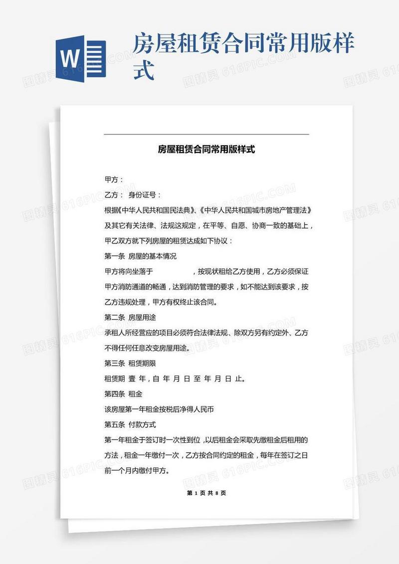 房屋租赁合同常用版样式