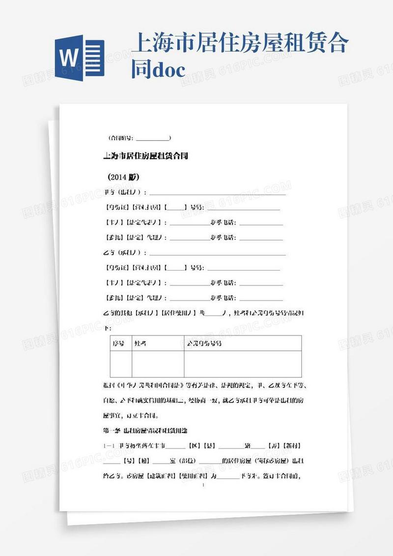 上海市居住房屋租赁合同.docx