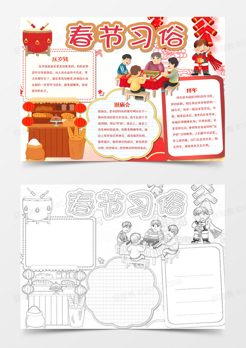 卡通新年春节习俗word手抄报