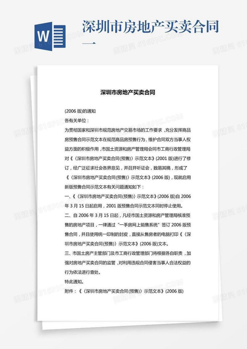深圳市房地产买卖合同一