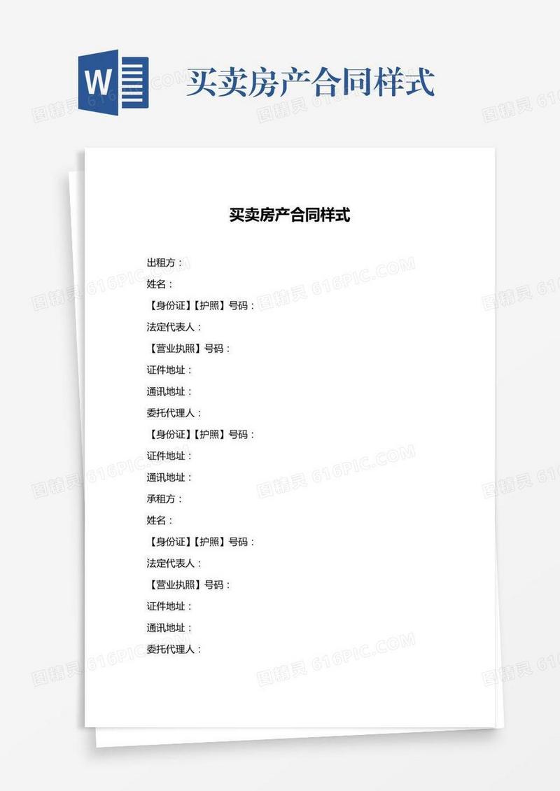 买卖房产合同样式