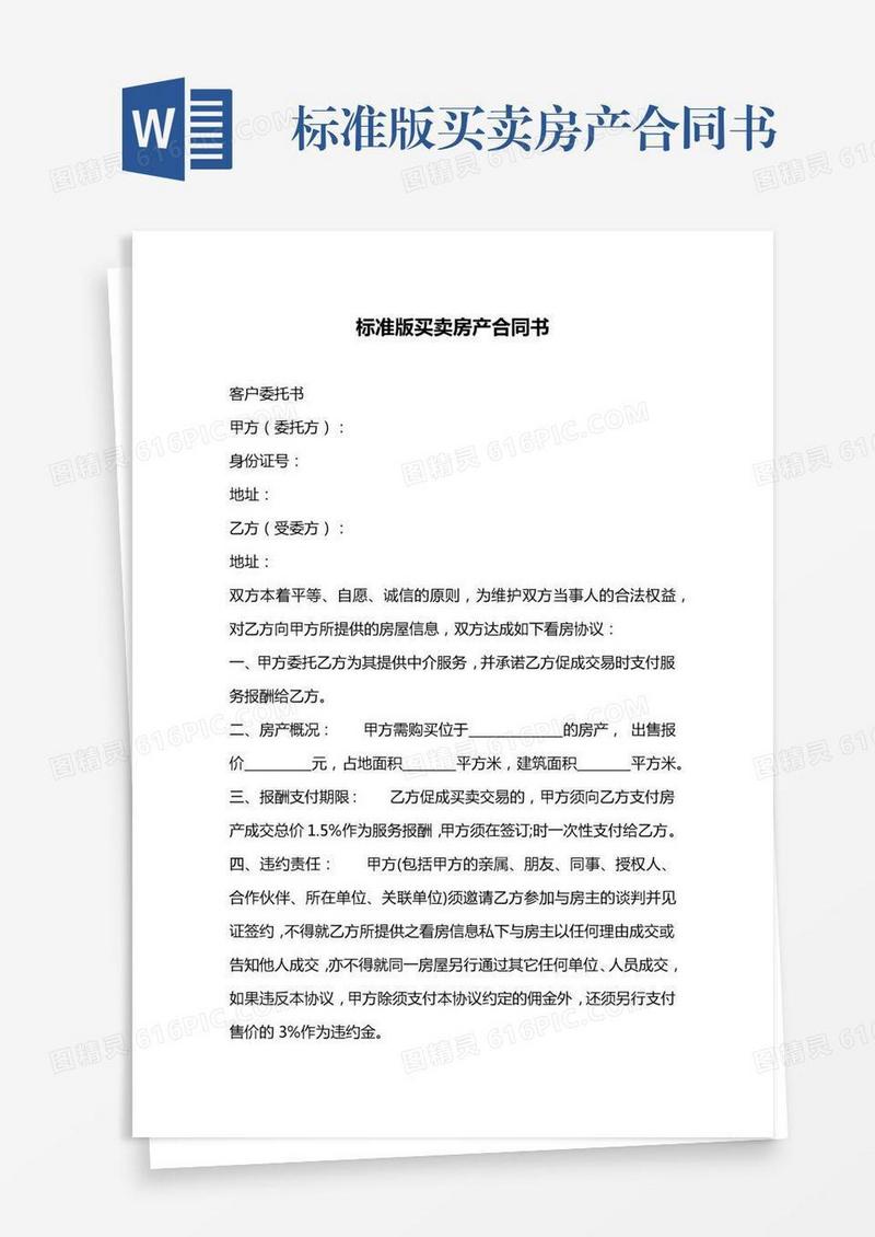 标准版买卖房产合同书