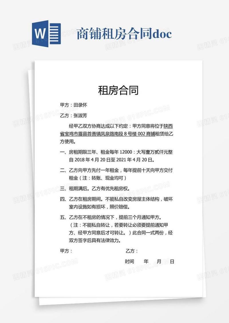 商铺租房合同.doc