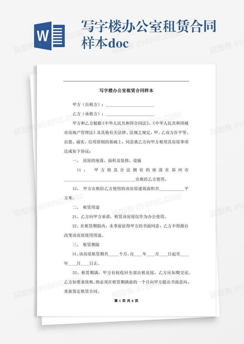 写字楼办公室租赁合同样本.docx