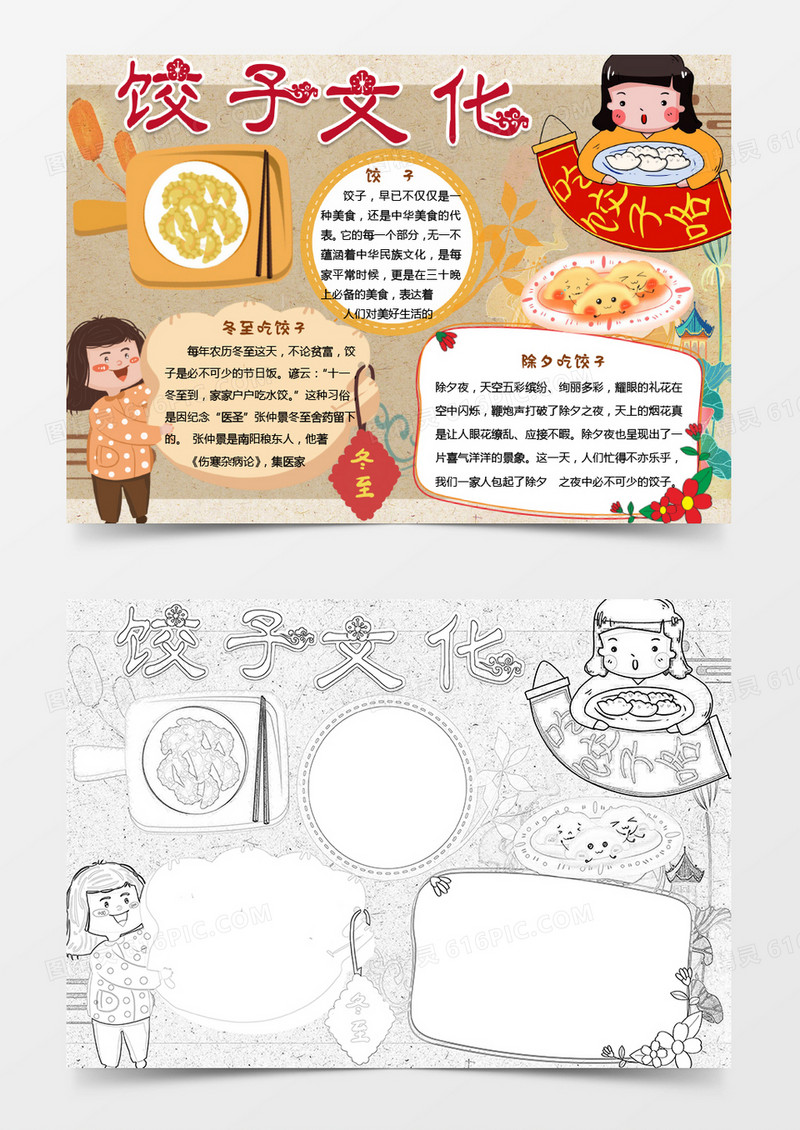 黄色卡通饺子文化手抄报Word模板