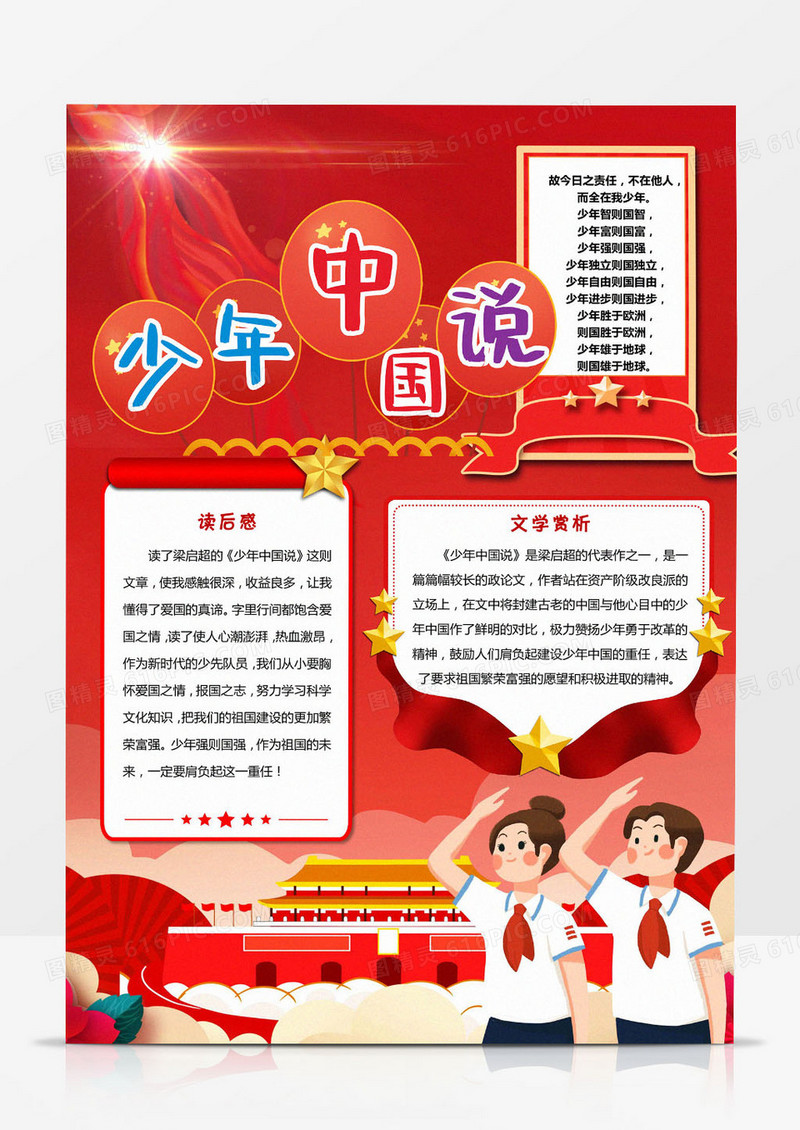 少年中国说竖版小报