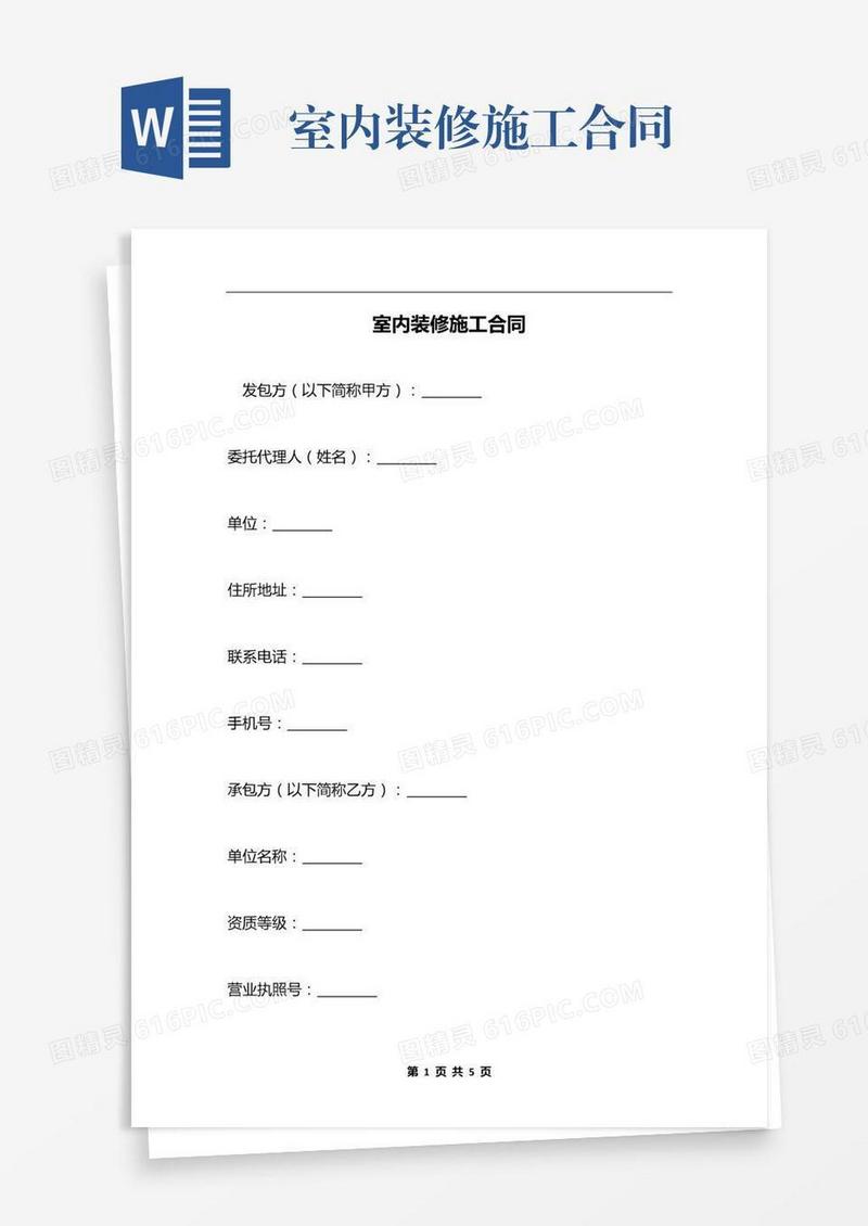 室内装修施工合同