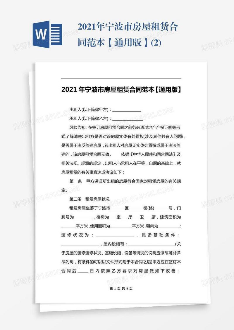 2021年宁波市房屋租赁合同范本【通用版】(2)