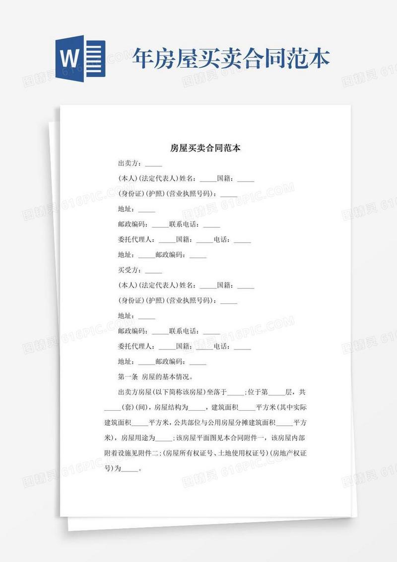 年房屋买卖合同范本