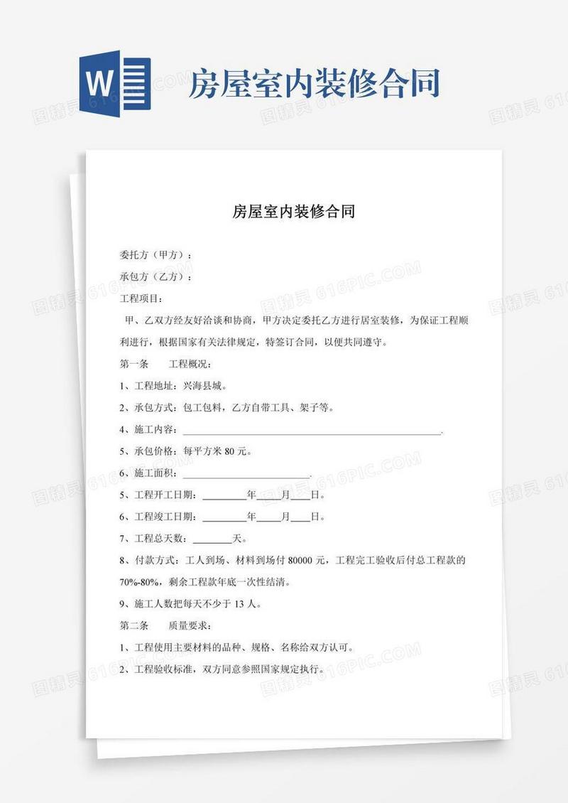 房屋室内装修合同