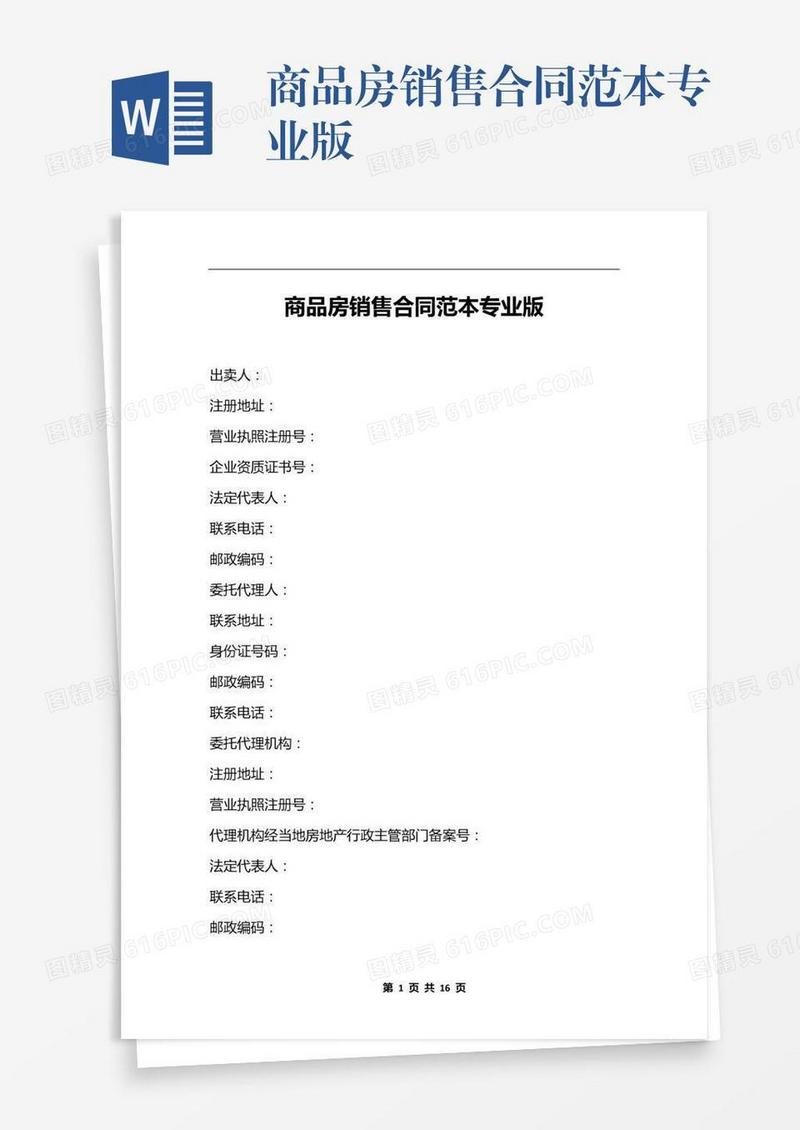 商品房销售合同范本专业版