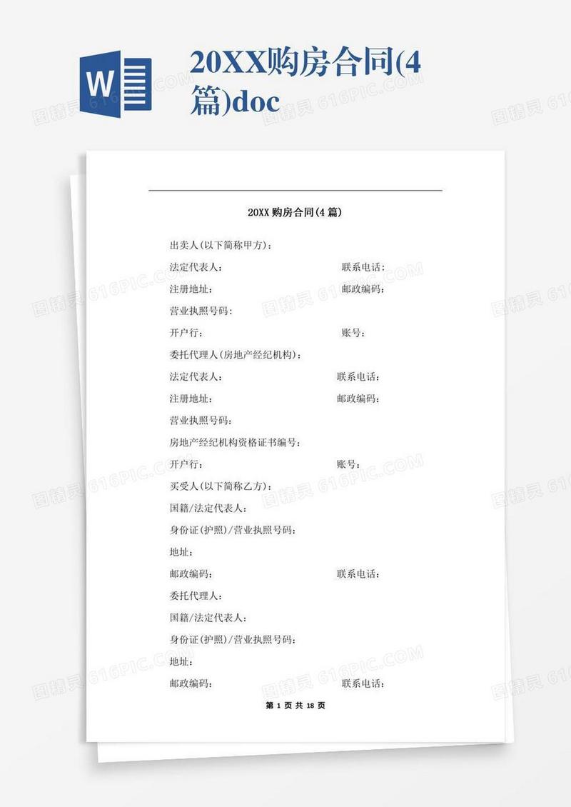 20XX购房合同(4篇).docx