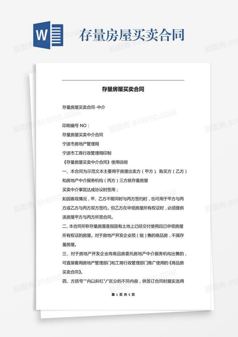 存量房屋买卖合同