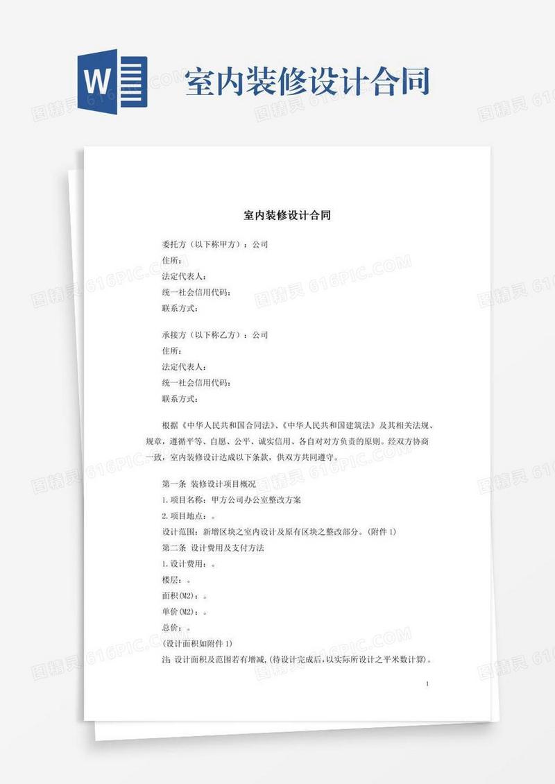 室内装修设计合同