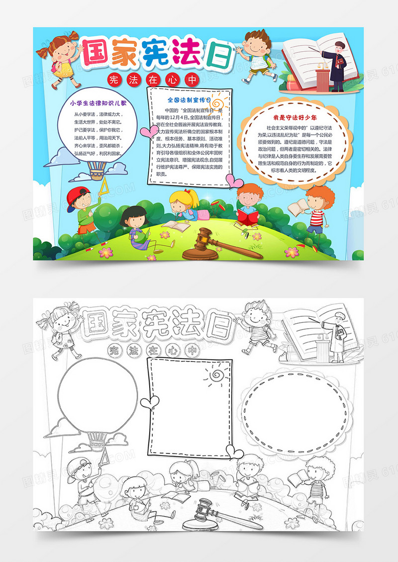 宪法进校园小报手抄报