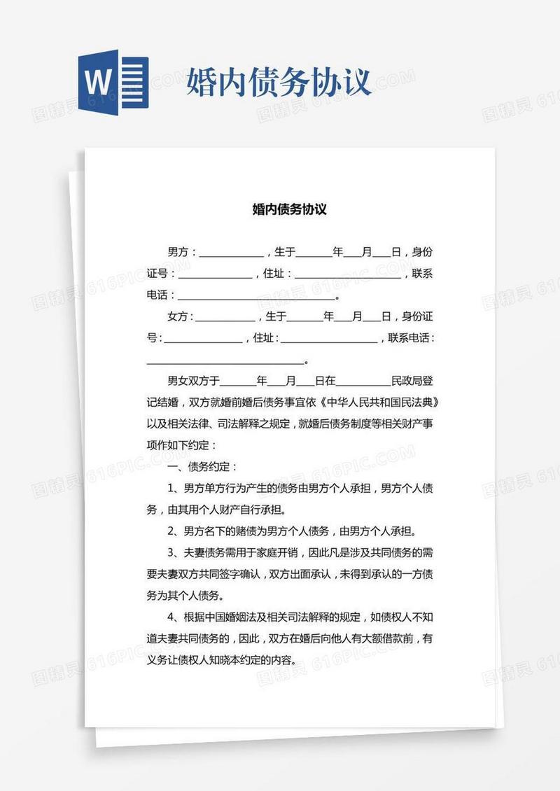 婚内债务协议