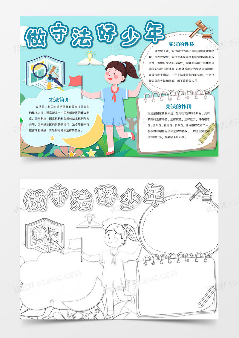 卡通简约做守法好少年word手抄报