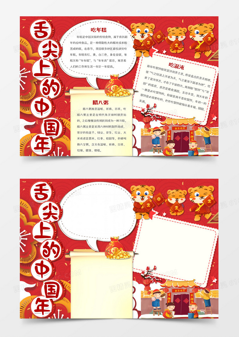 卡通新年舌尖上的中国味道word手抄报