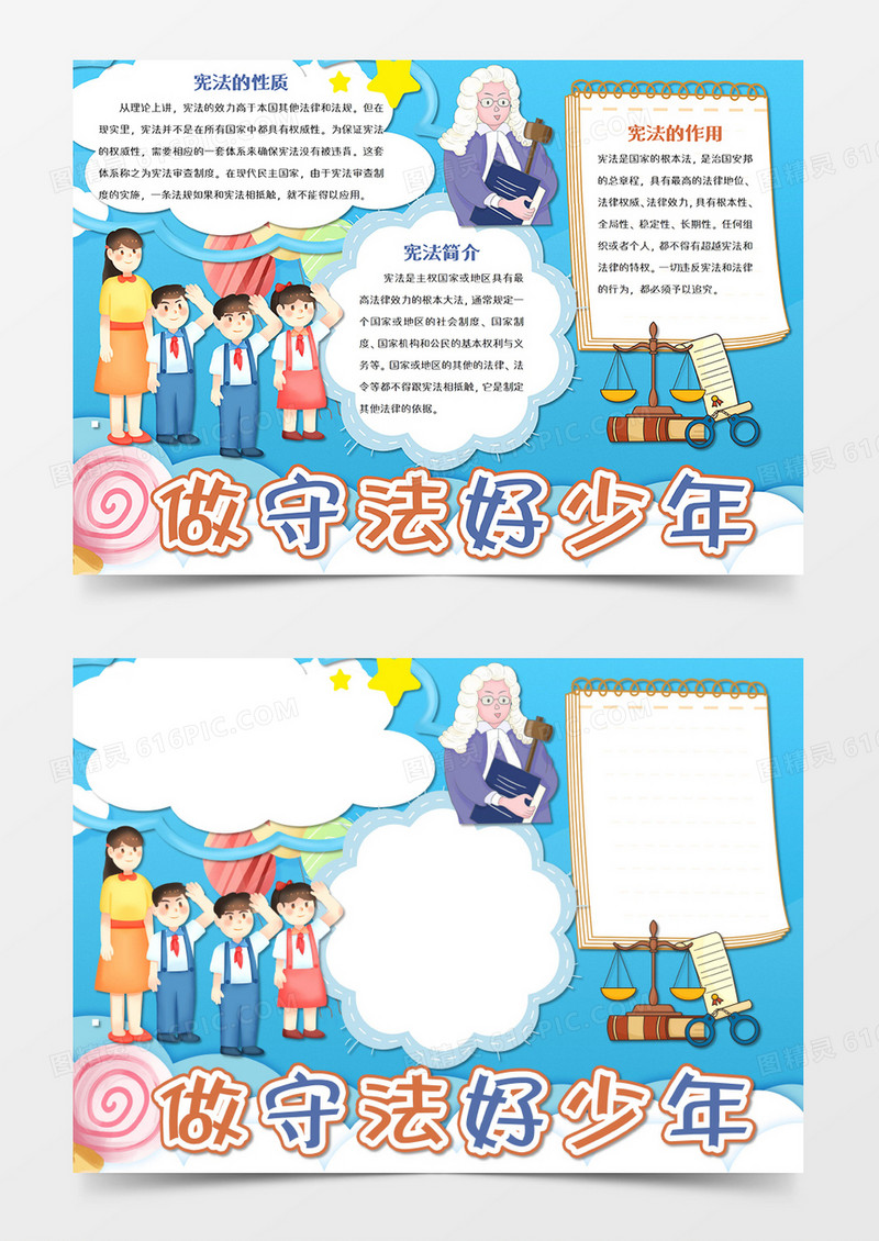 卡通做守法好少年word手抄报