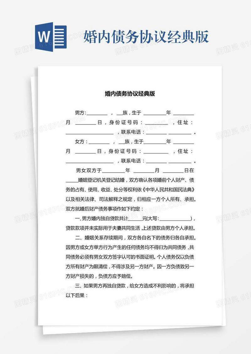 婚内债务协议经典版