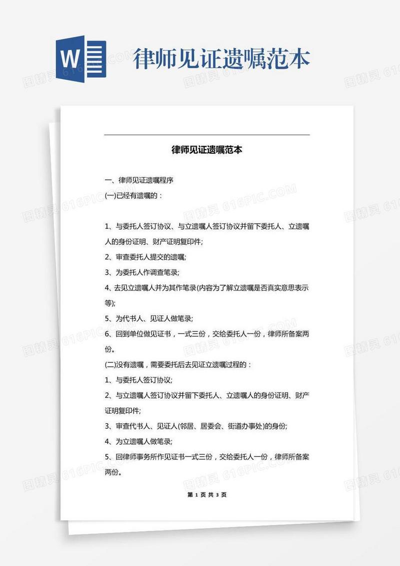 律师见证遗嘱范本