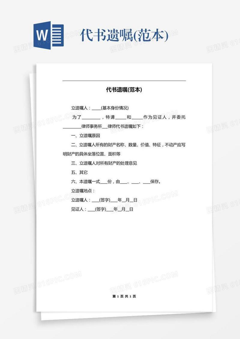 代书遗嘱(范本)