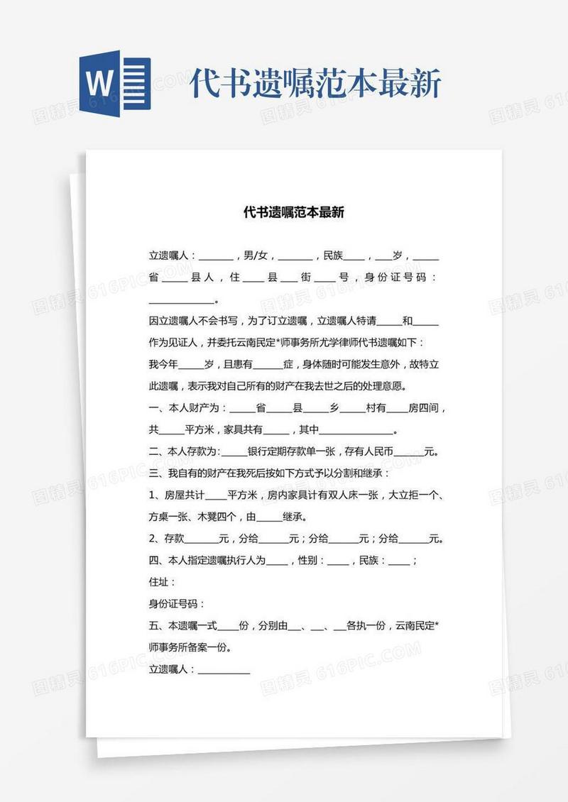 代书遗嘱范本最新