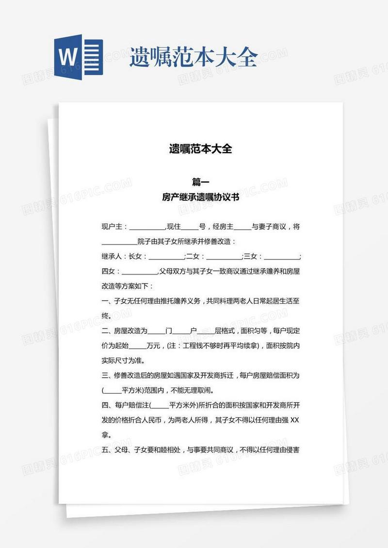 遗嘱范本大全