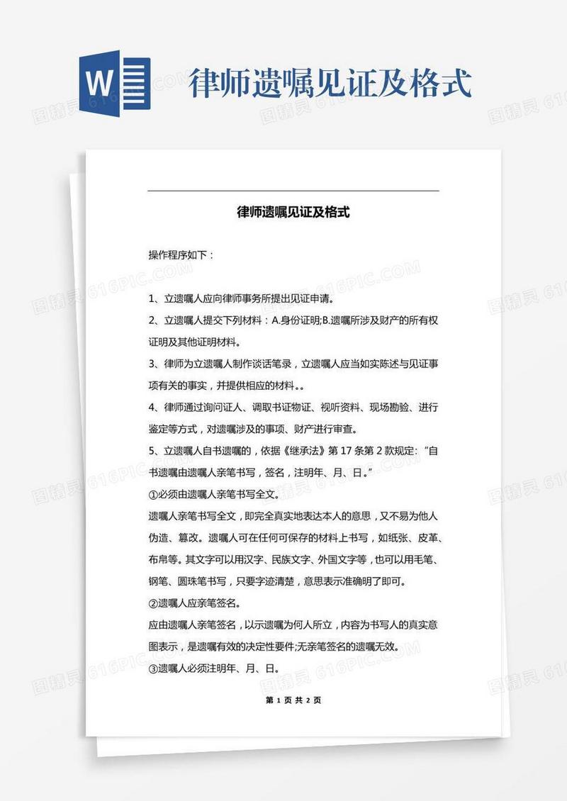 律师遗嘱见证及格式