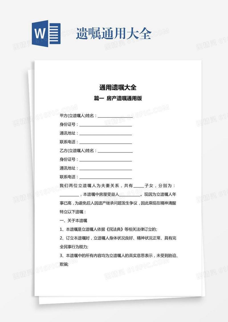 遗嘱通用大全