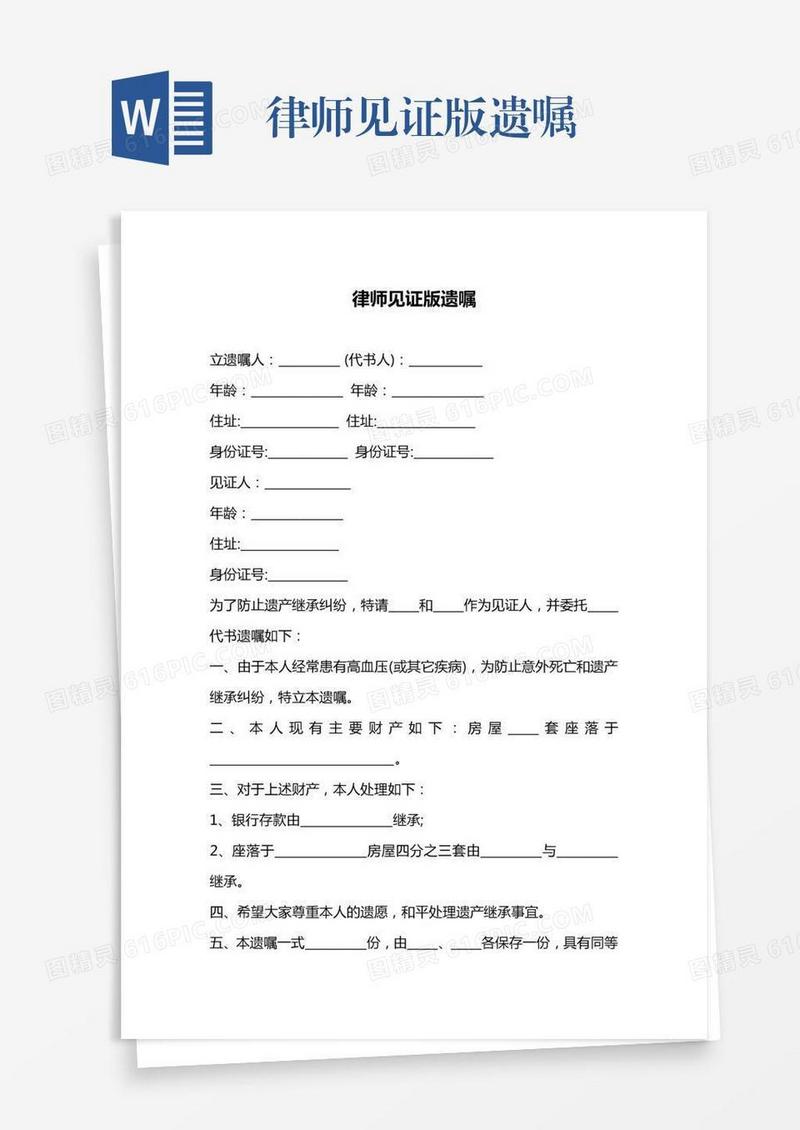 律师见证版遗嘱