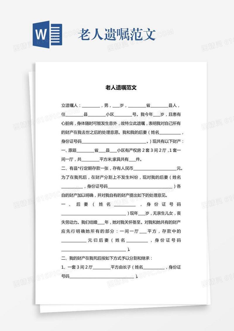 老人遗嘱范文
