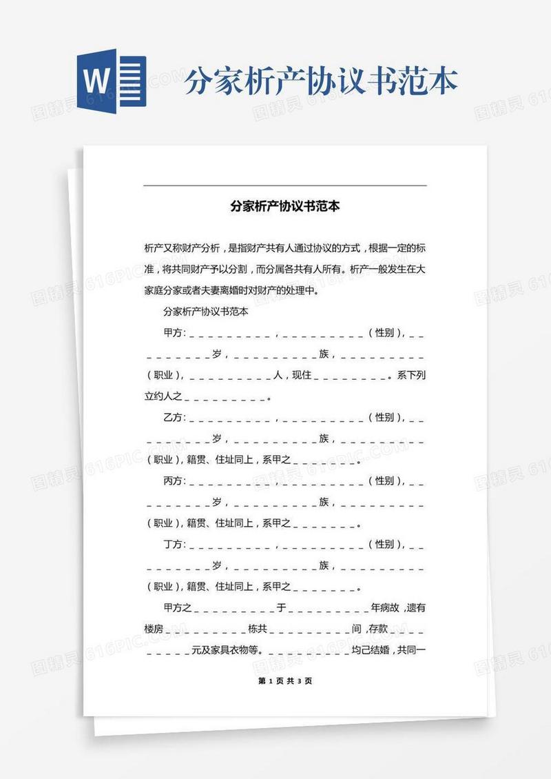 分家析产协议书范本