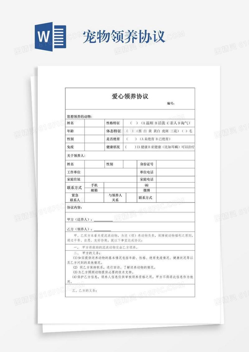 宠物领养协议