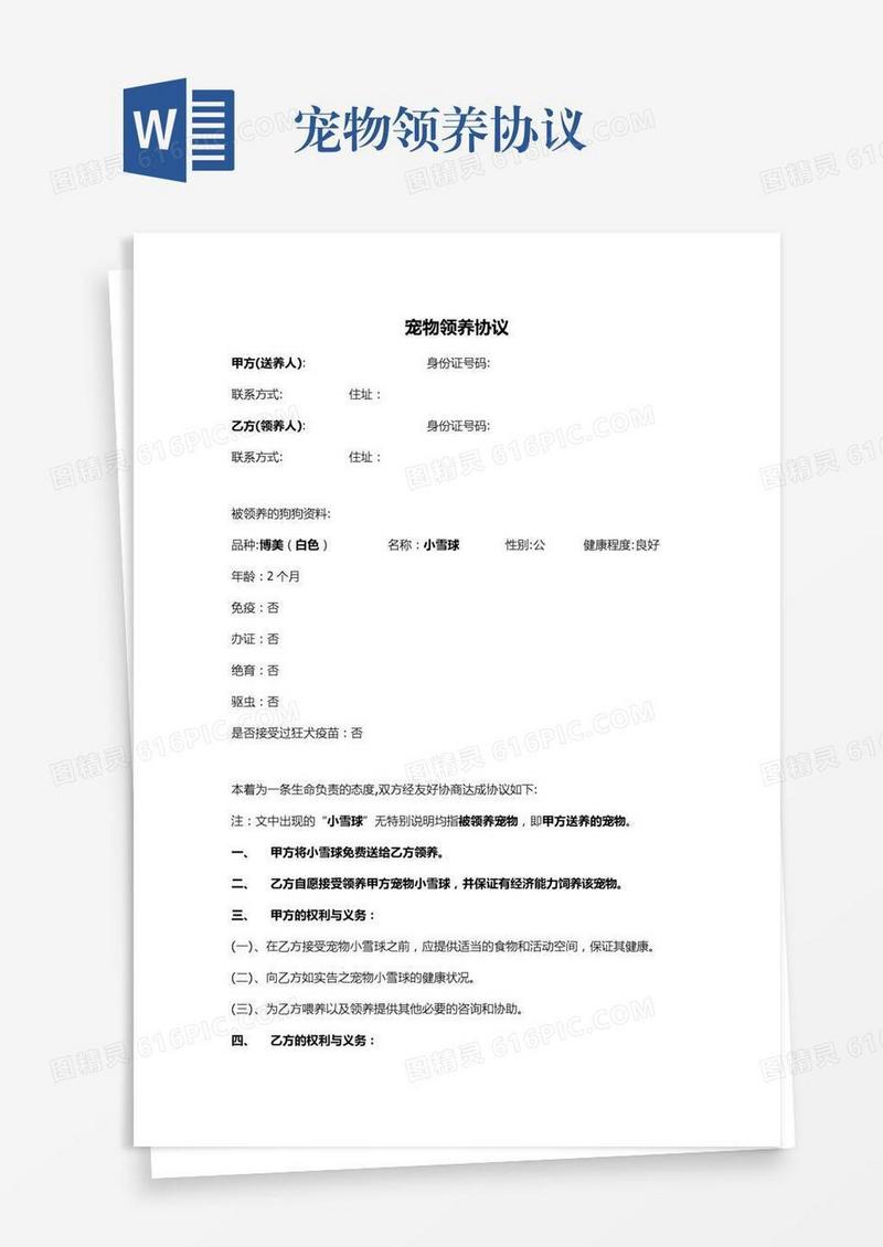 宠物领养协议