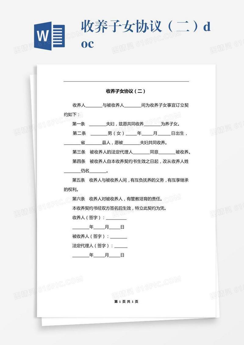 收养子女协议（二）.docx