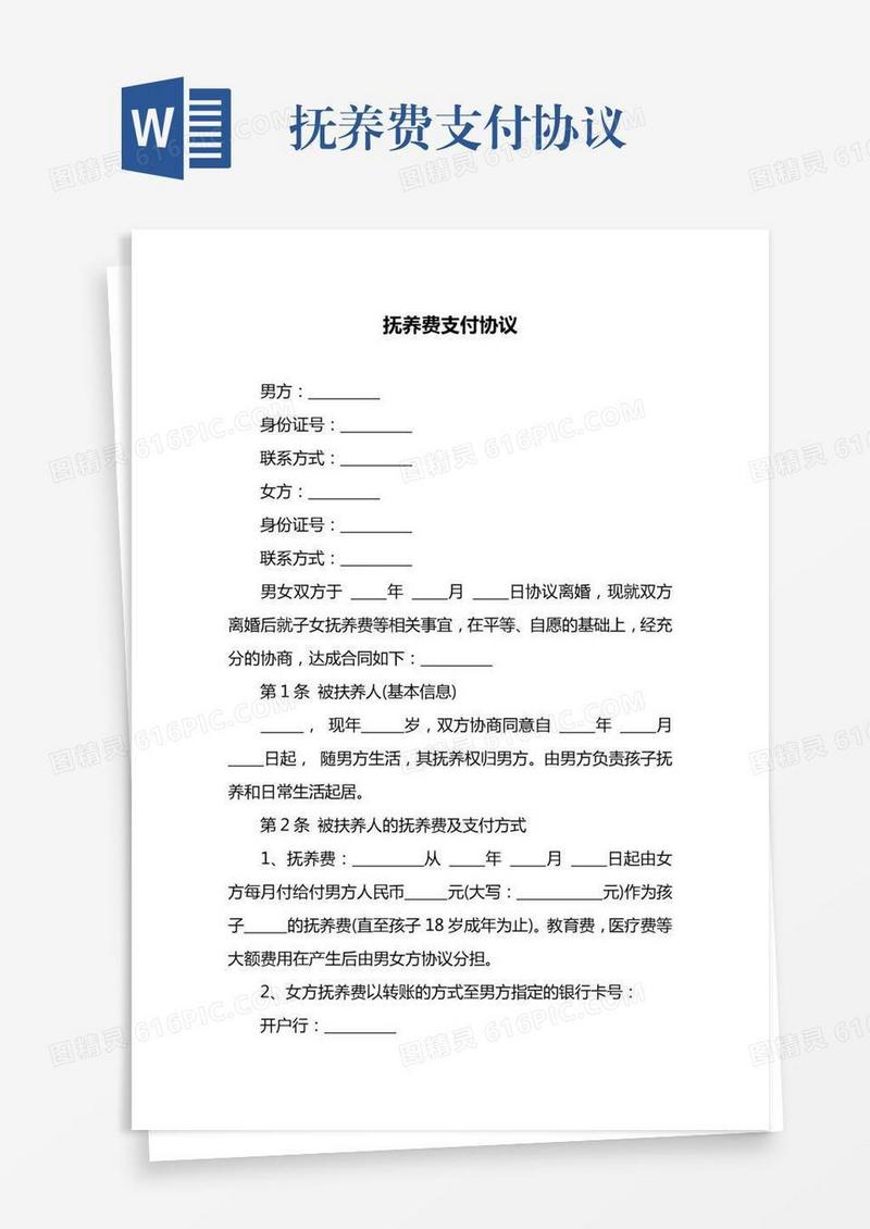 抚养费支付协议