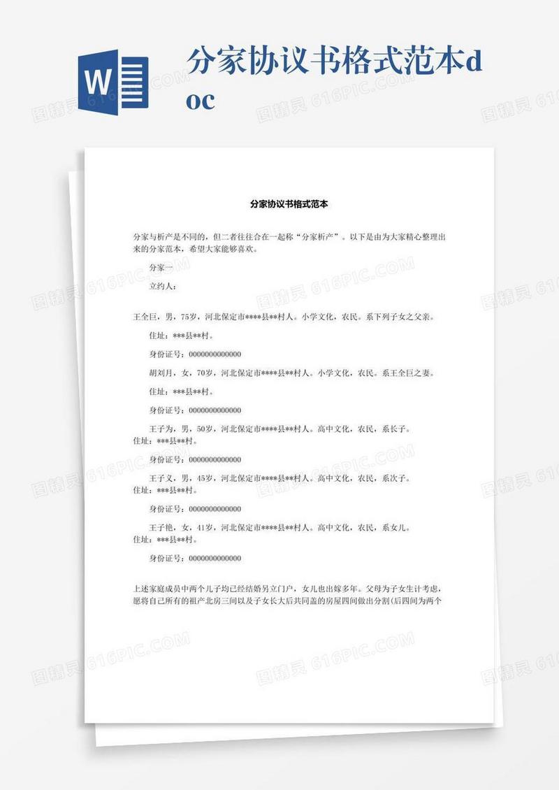 分家协议书格式范本.docx