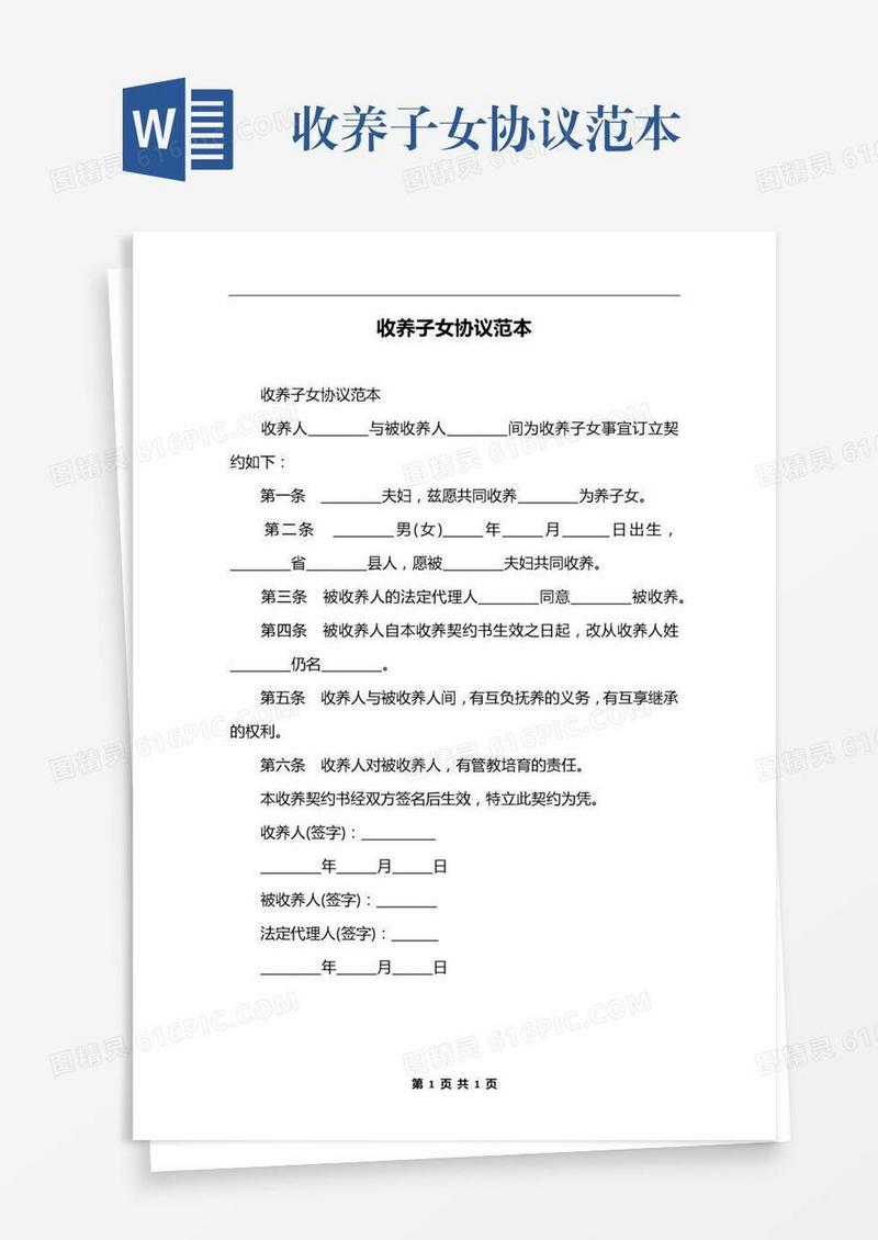 收养子女协议范本