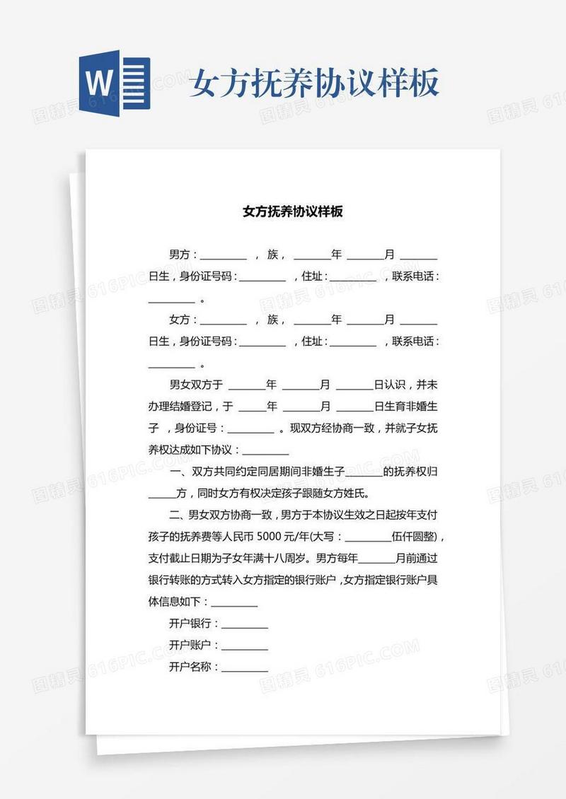 女方抚养协议样板