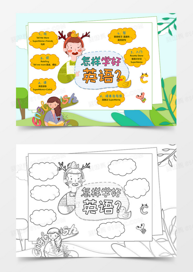 怎样学好英语思维导图小报英语手抄报