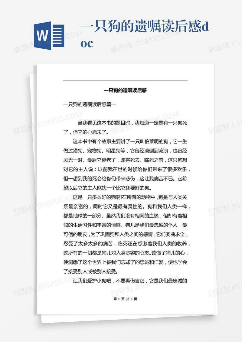 一只狗的遗嘱读后感.docx