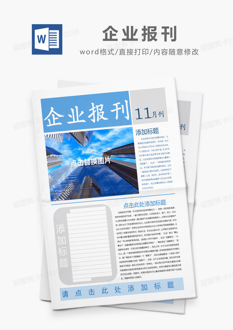 蓝色简约公司企业报刊Word模板