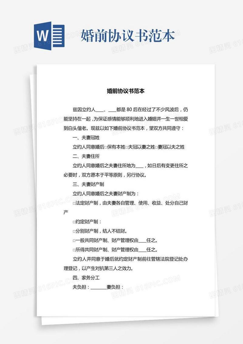 婚前协议书范本